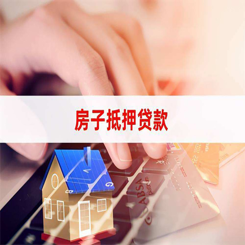 天水重庆房屋二次抵押贷款办理条件