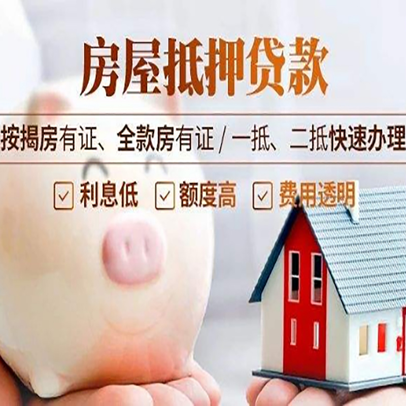 天水房产抵押贷款利率|住房抵押贷款|房屋抵押贷款