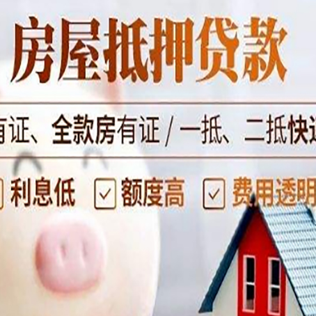 天水房产抵押贷款好办理吗?