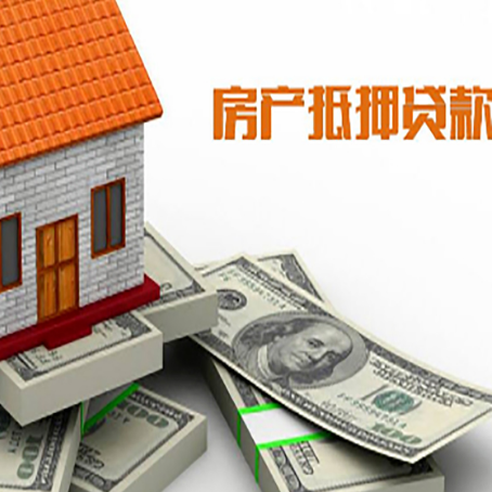 天水房产抵押贷款对房产有哪些限制和规定