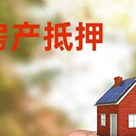 天水房产抵押贷款到银行该如何申请？