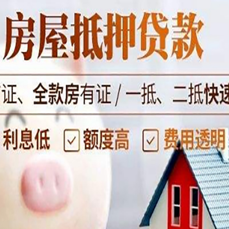 天水房产抵押贷款注意事项