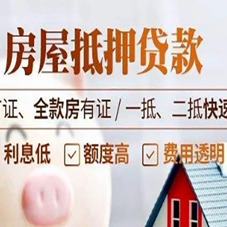 天水房产抵押贷款的申请条件是什么?
