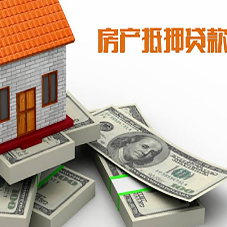 天水房屋抵押贷款需要哪些手续和条件?