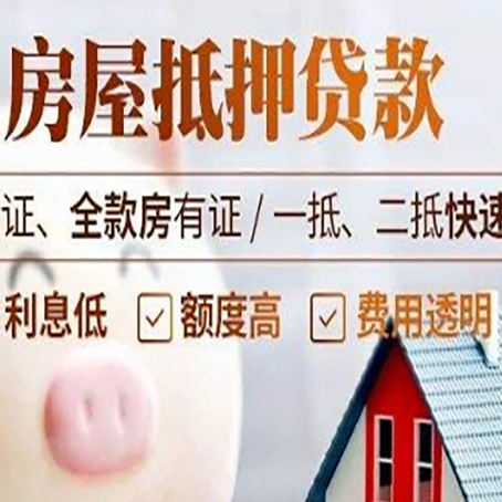 天水房产抵押贷款有哪些手续费?